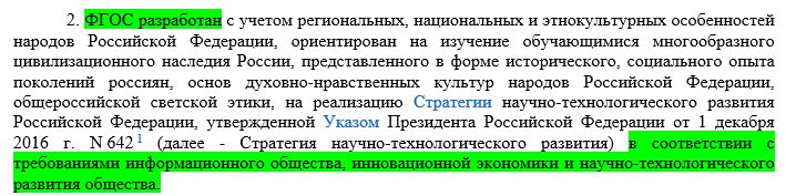 Цитата из ФГОС ООО (Приказ Министерства прросвещения РФ от 31.05.2021 г. № 287)