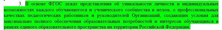 Цитата из ФГОС ООО (Приказ Министерства просвещения РФ от 31.05.2021 г.)