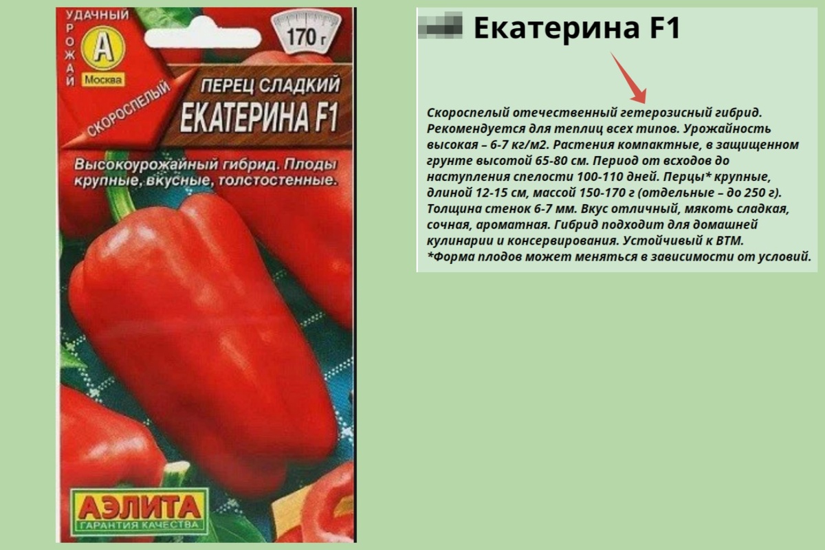 Аэлита оказалась единственным производителем, который указал в описании, что гибрид гетерозисный. Семена этого же гибрида выпускаются еще несколькими агрофирмами, и ни одна из них описывает его как традиционный гибрид. Повод задуматься о честности производителей семян.