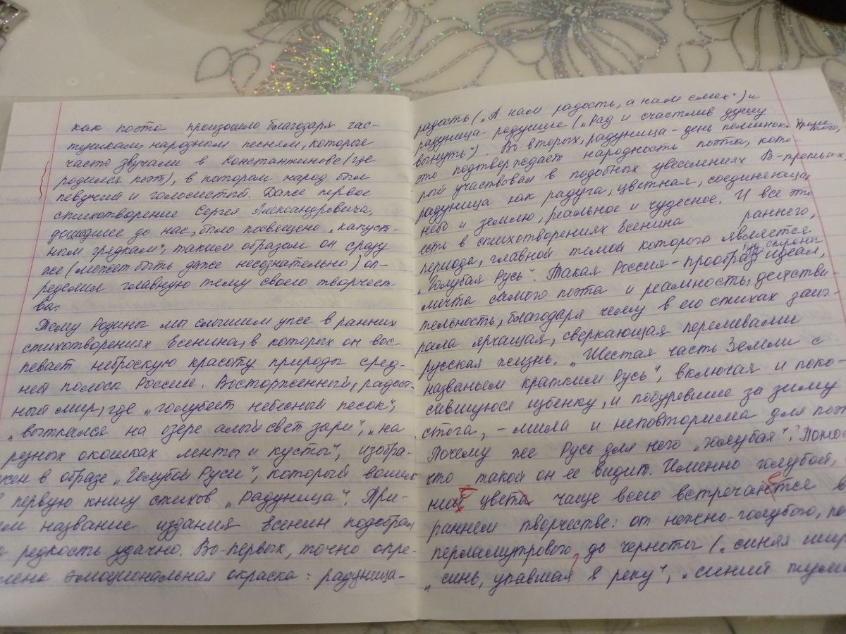 Есенин. "Голубая Русь"