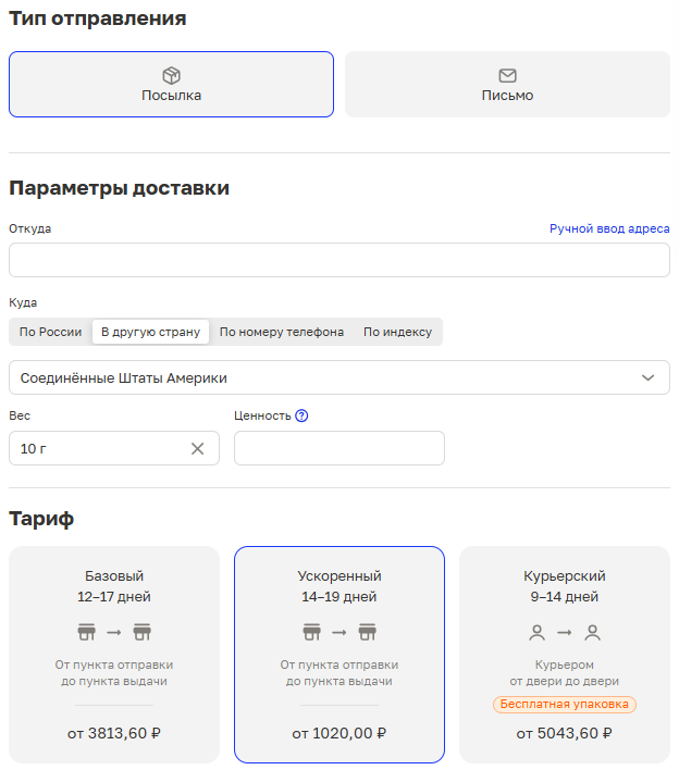 Оформление отправления