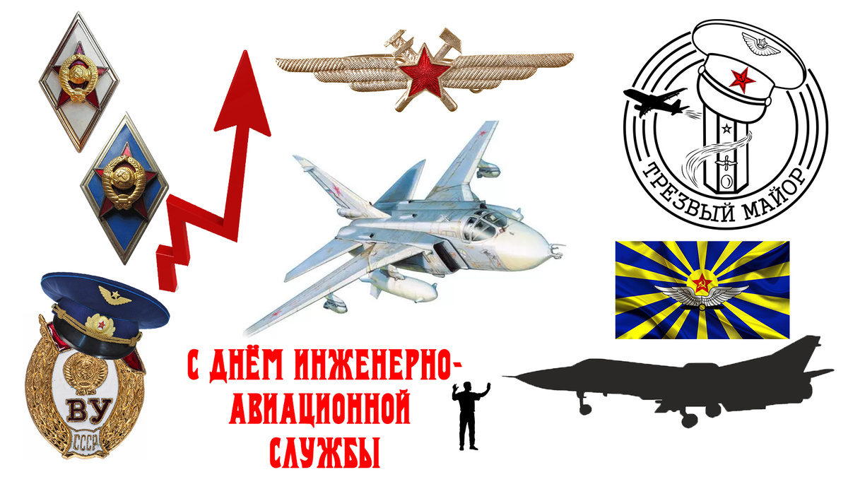 С Днём ИАС!
