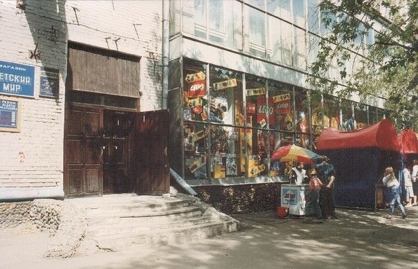 Магазин "Детский мир". 