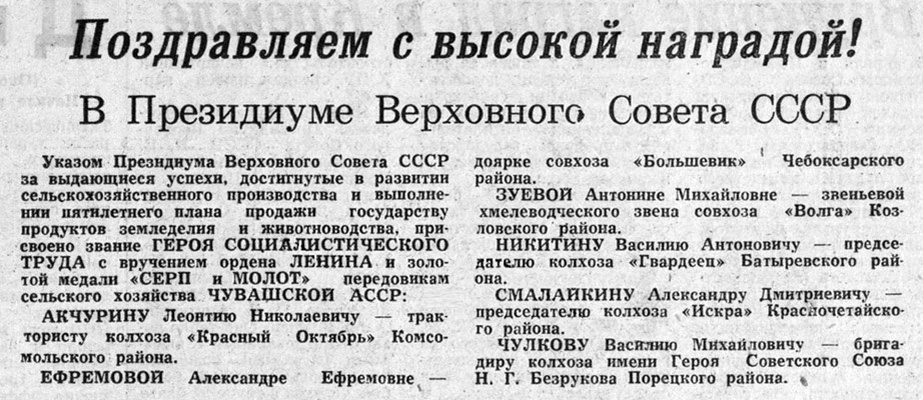 Сообщение в газете  «Советская Чувашия» о награждении...
