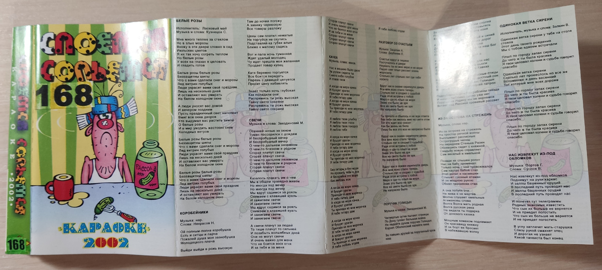 Обложка кассеты № 168