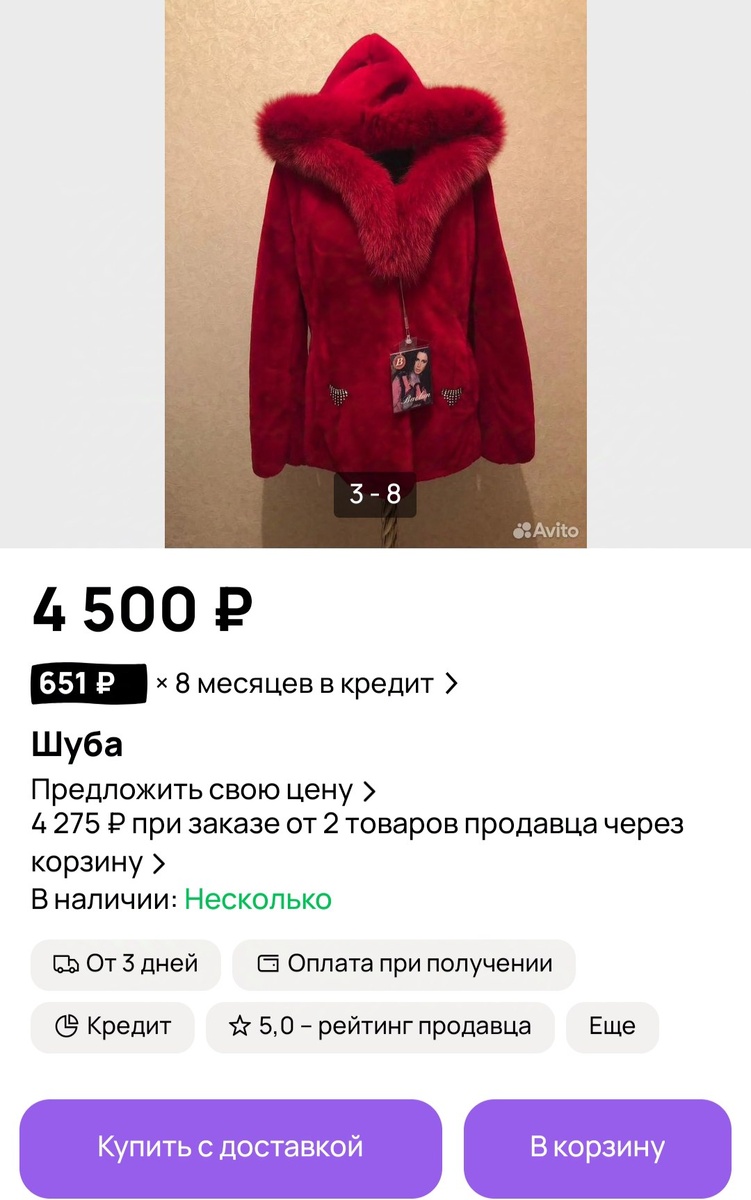 Объявление на Авито скрин