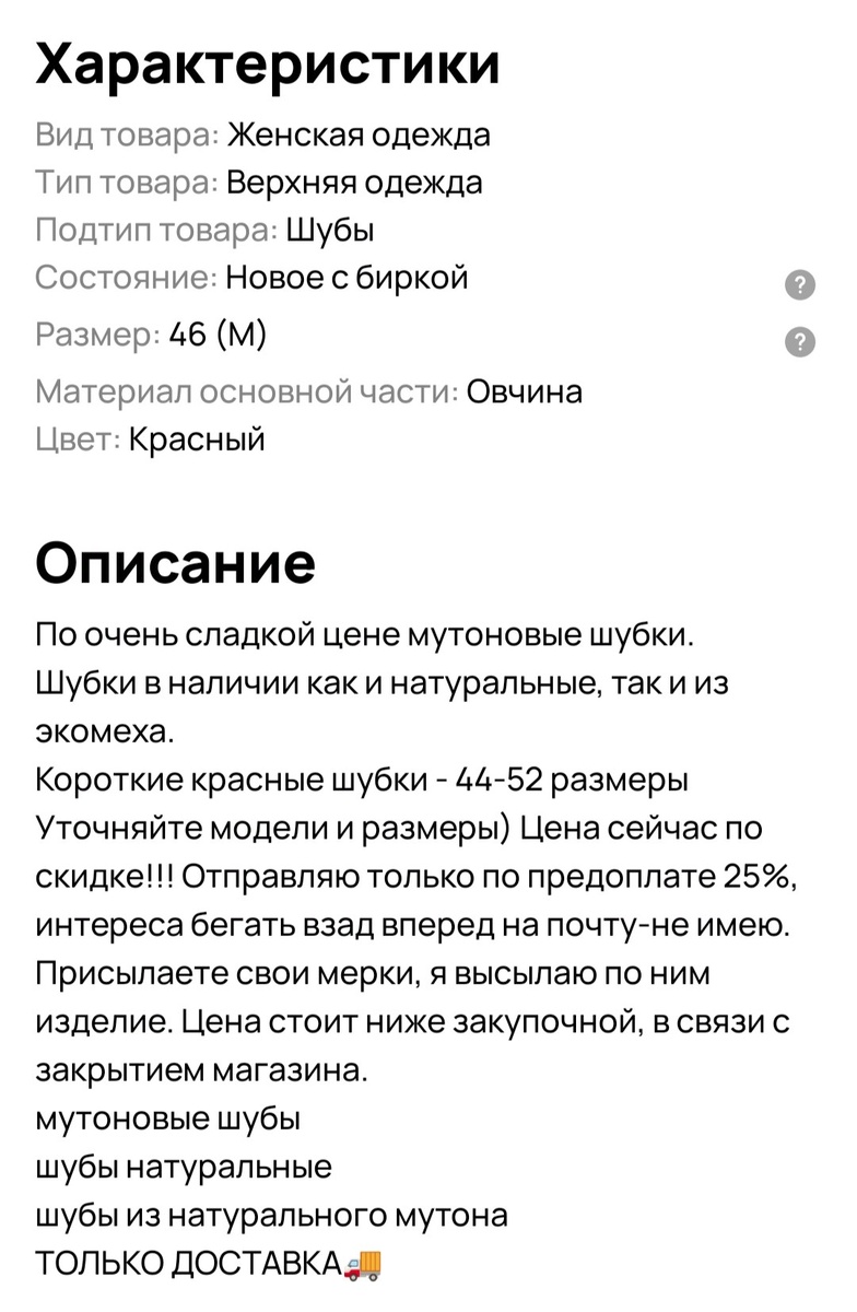 Скрин из объявления