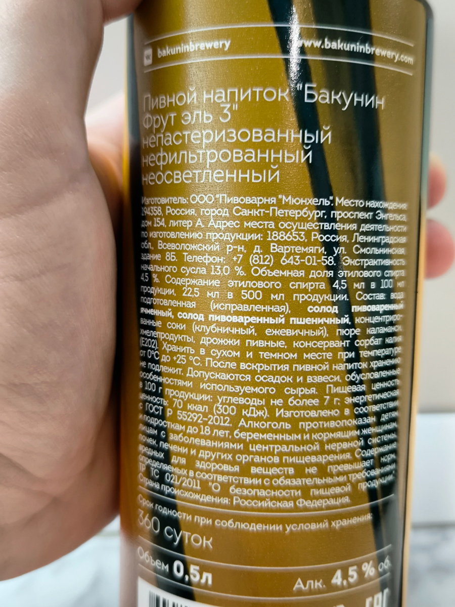 Пиво "Оазис" От Бакунин