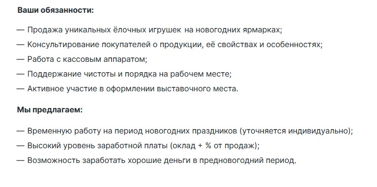 Пример вакансии продавца на hh.ru