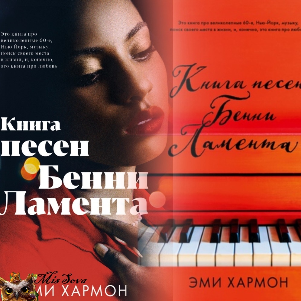 Любовь и музыка - основные моменты книги. Коллаж автора