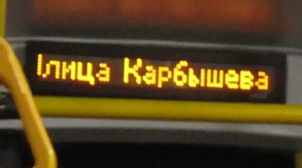 Бегущая строка 