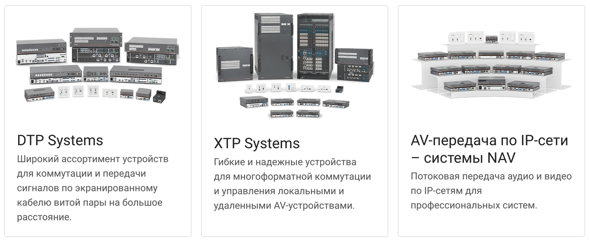 Extron DTP Systems, Extron XTP Systems, Extron AV-передача по IP-сети