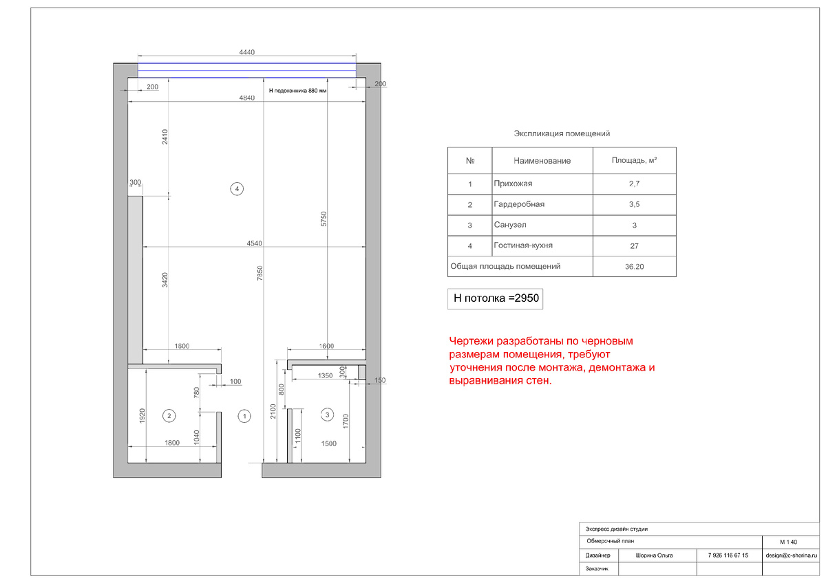 Обмерочный план помещения