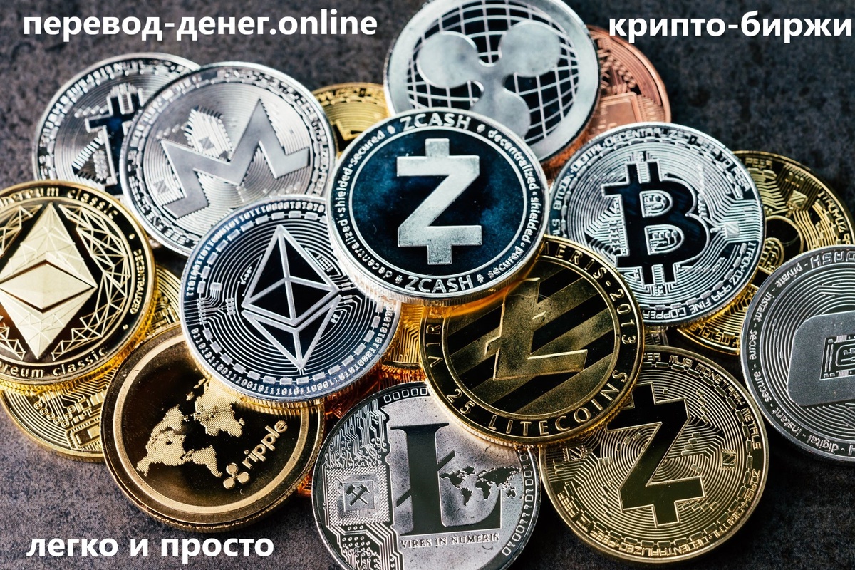 Перевод денег за границу через крипто биржи