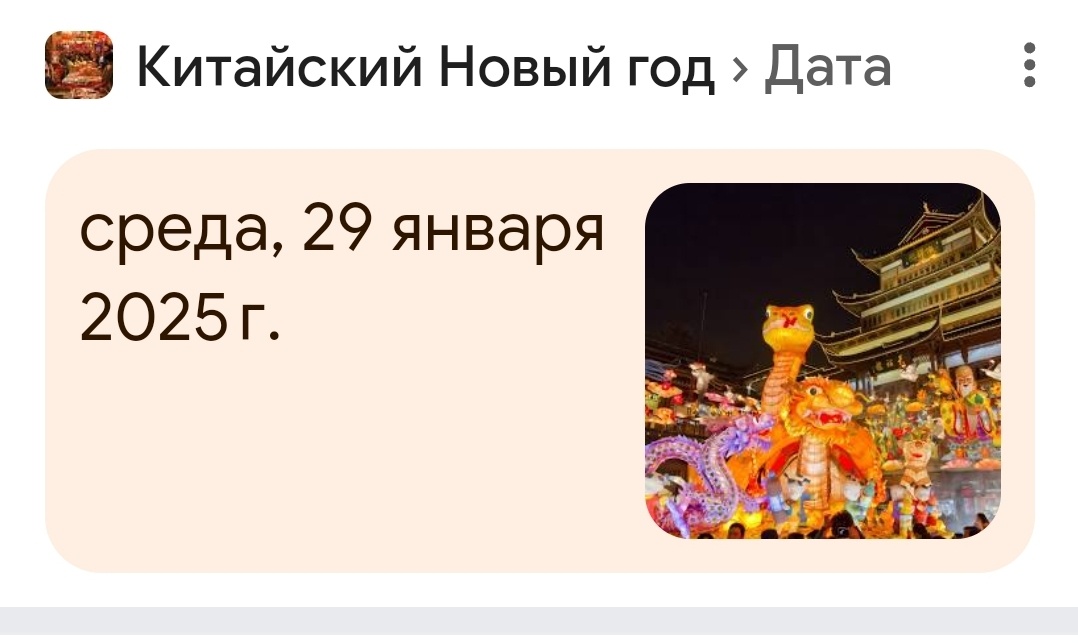 В этом году праздник совсем ранний!  2025 год. 