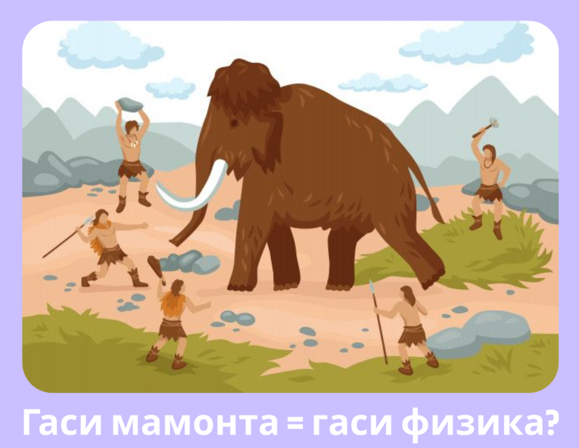 Современные физики выглядят именно так