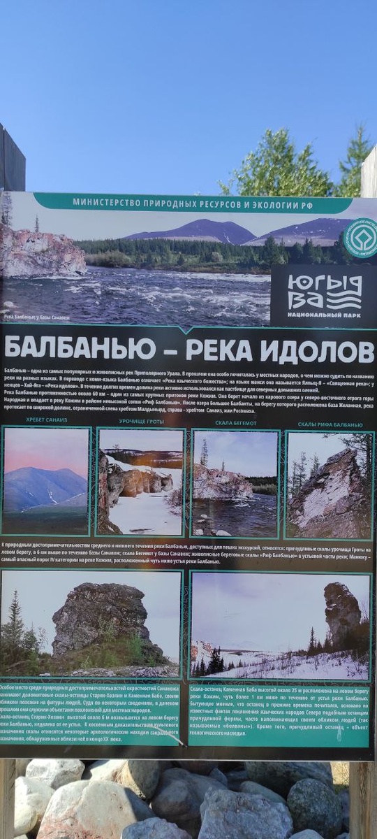 В национальном парке Югыд-Ва