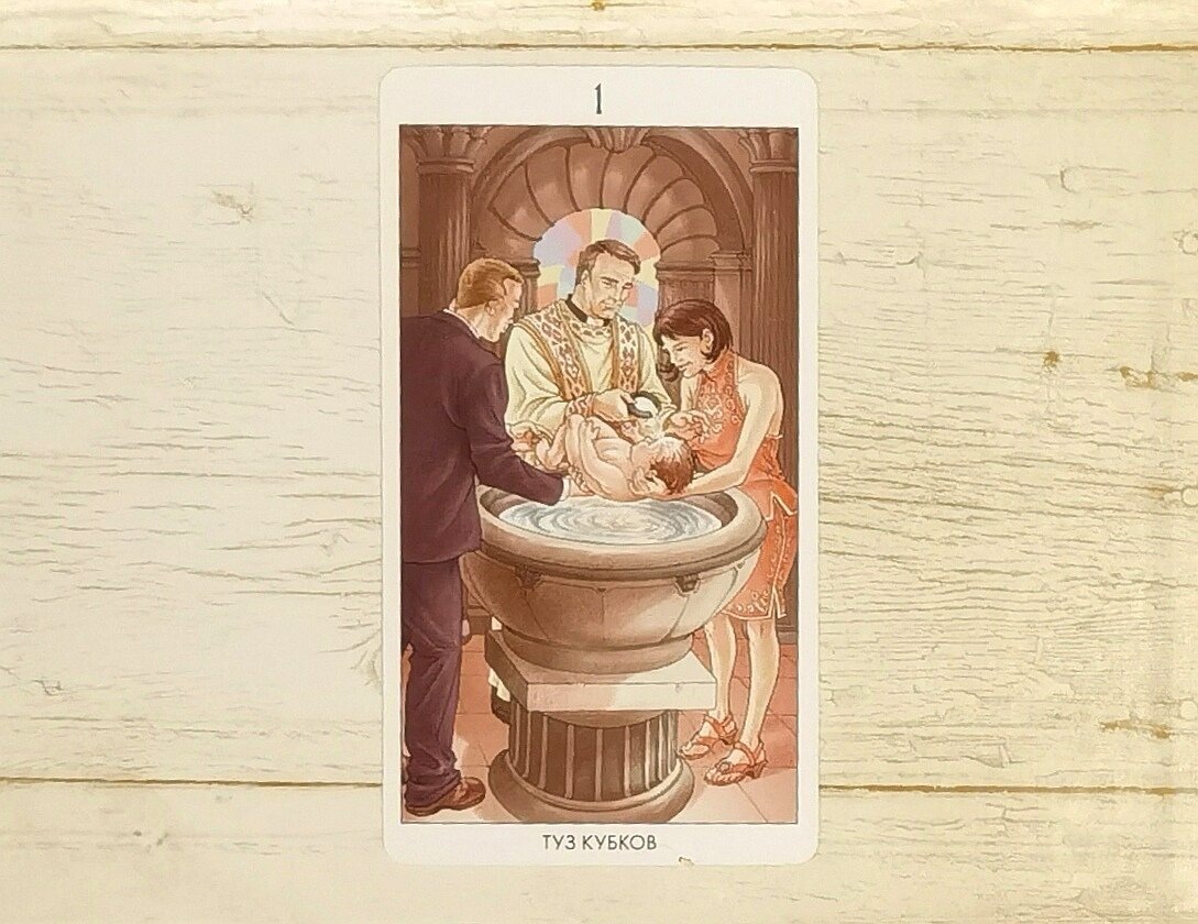 Аркан "Туз Кубков". "Таро 78 Дверей".