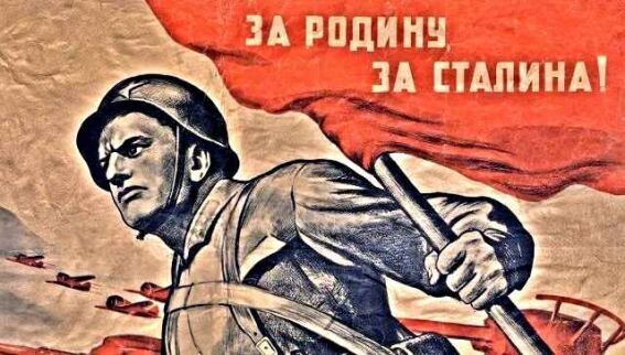 Плакат: За Родину, за Сталина!