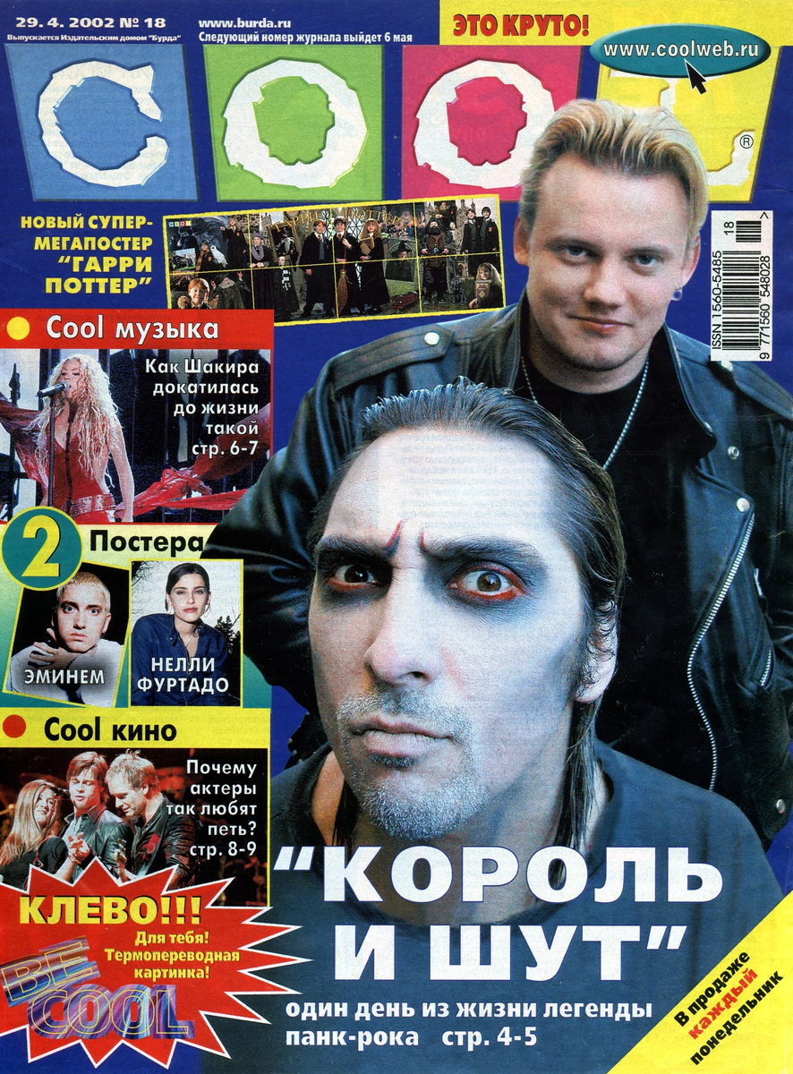 Журнал COOL, вып. 2002 г.