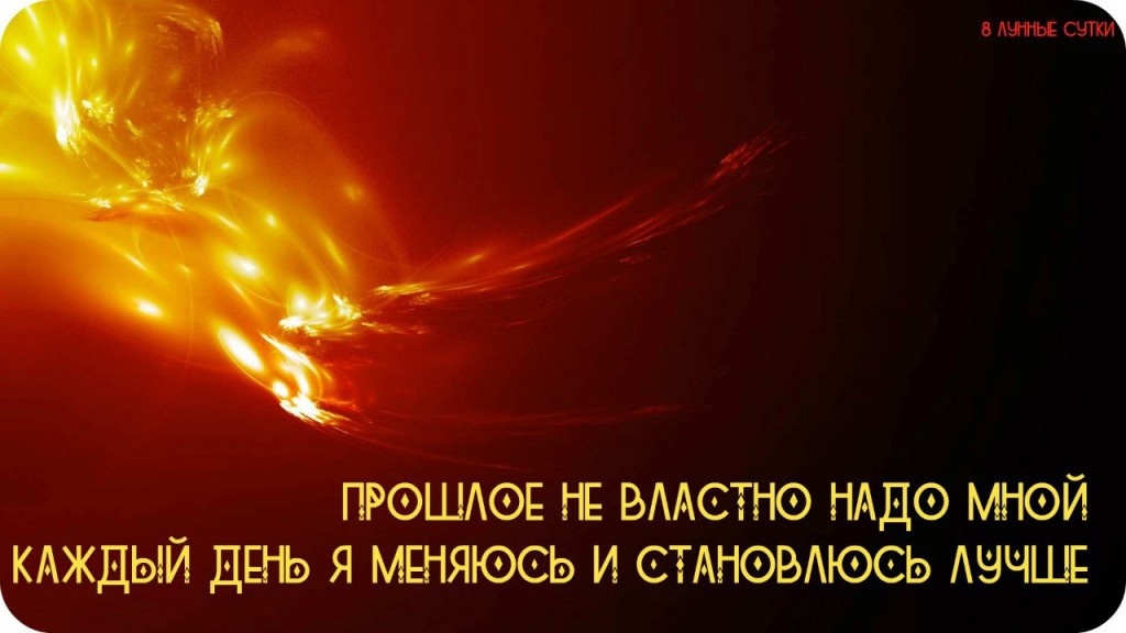 До 13.11 8 декабря используйте энергию для трансформации