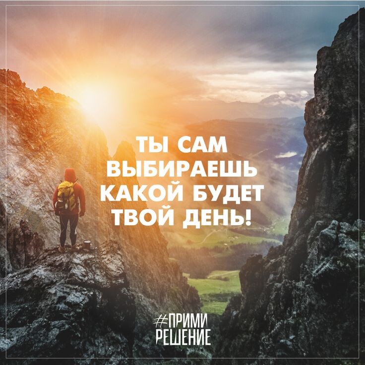 Вдохновляющие картинки с надписями
