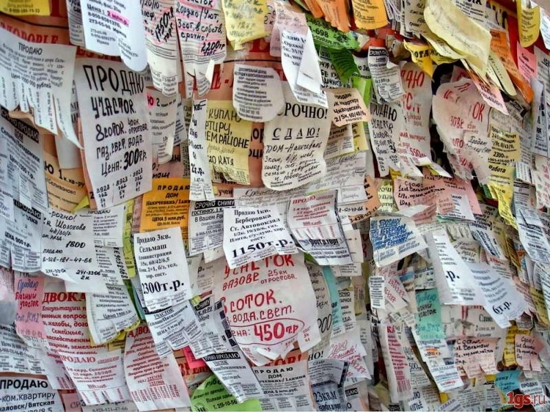 объявления. фото из сети