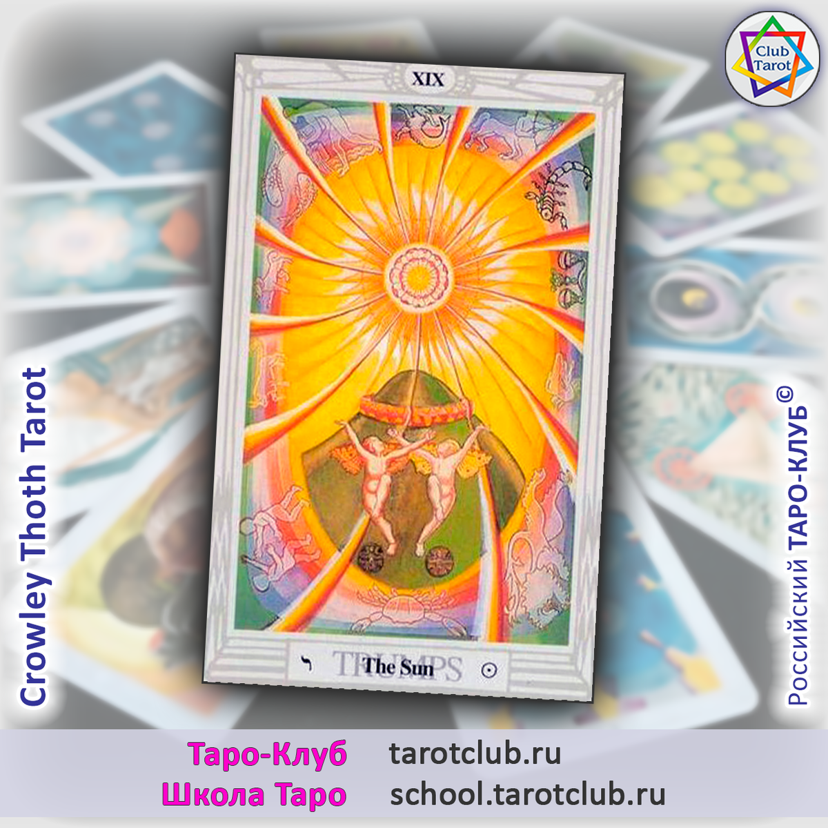 Аркан Солнце