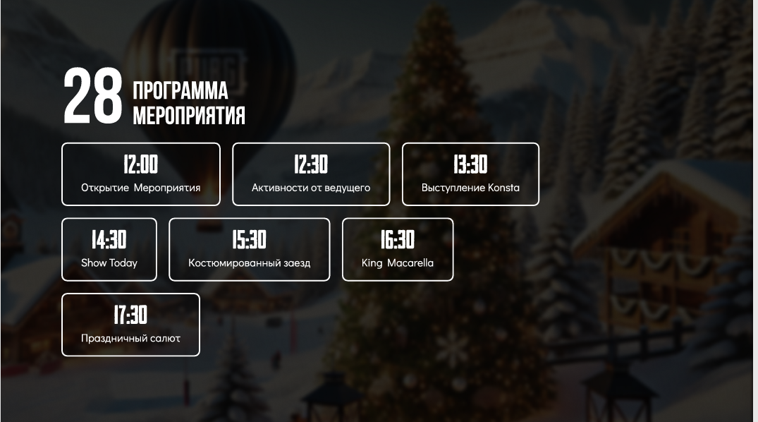 На фото представленна программа мероприятия.