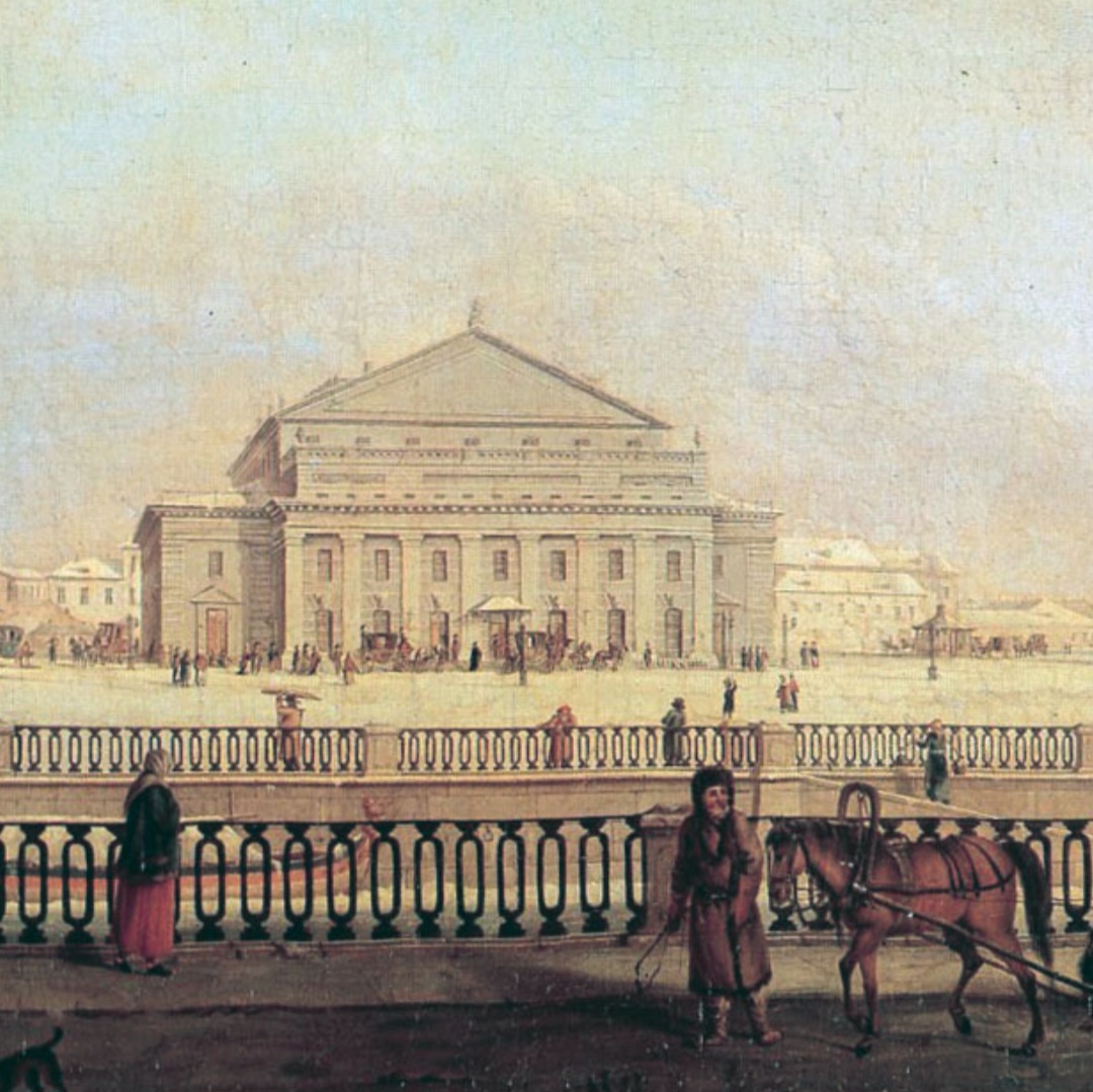 Петербургский Большой (Каменный) театр. Из открытых источников. 