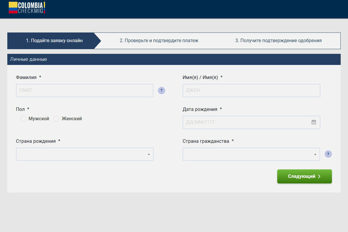 При заполнении Check-Mig нужно указать личные и паспортные данные, контактную информацию и сведения о поездке. Скриншот: colombia-checkmig.com