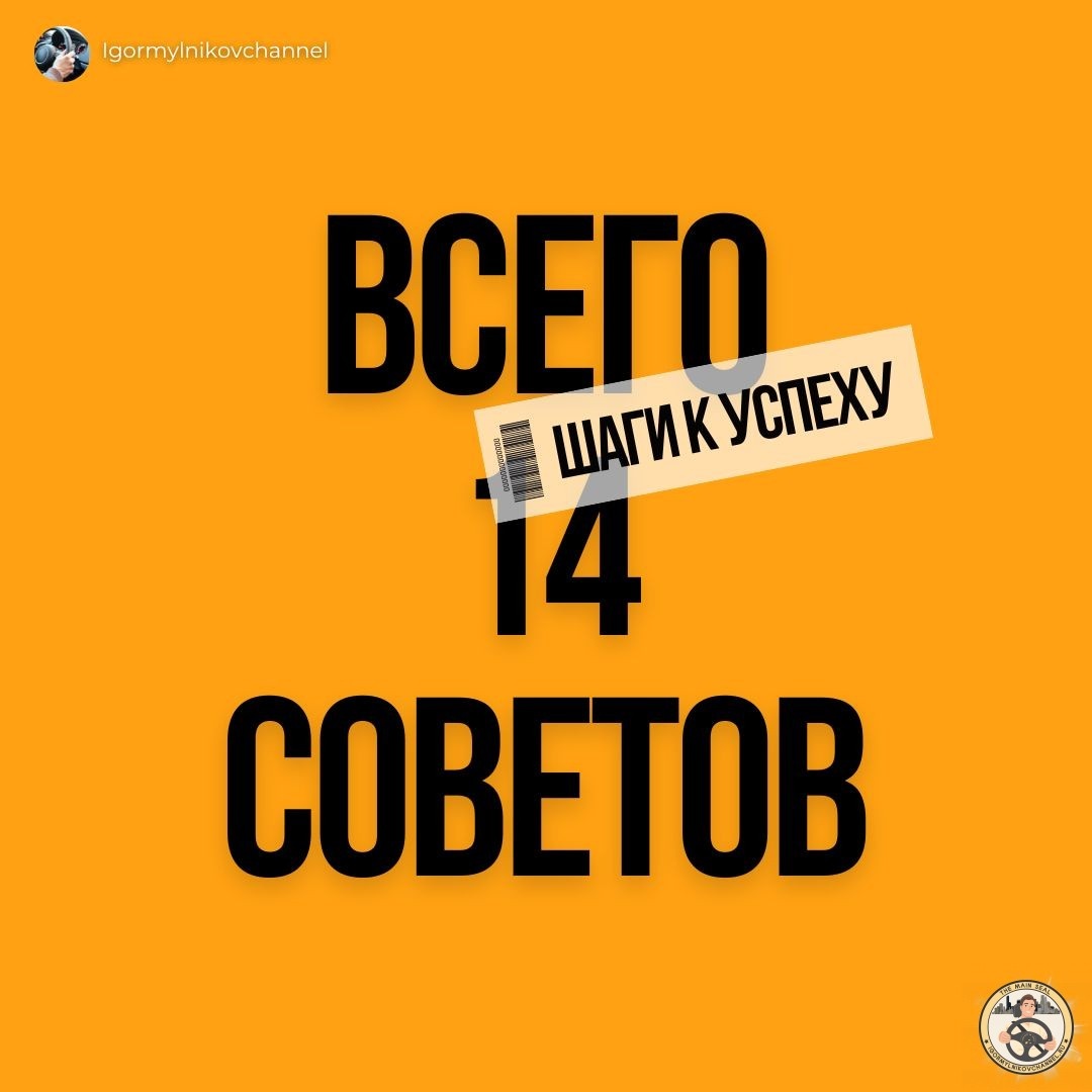 14 советов