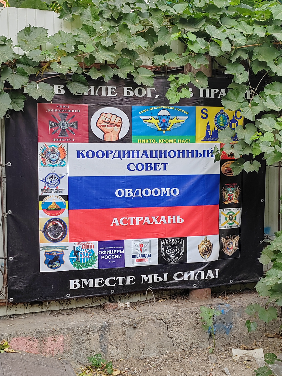 Во дворе астраханского дома. 2024 г.