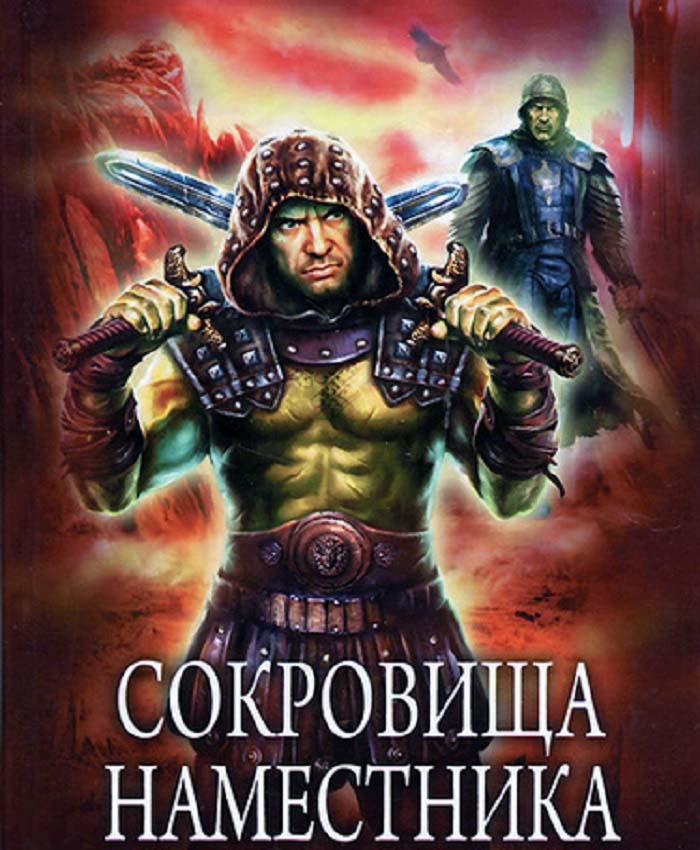 Обложка первой книги Алекса Орлова из цикла "Подземная война".