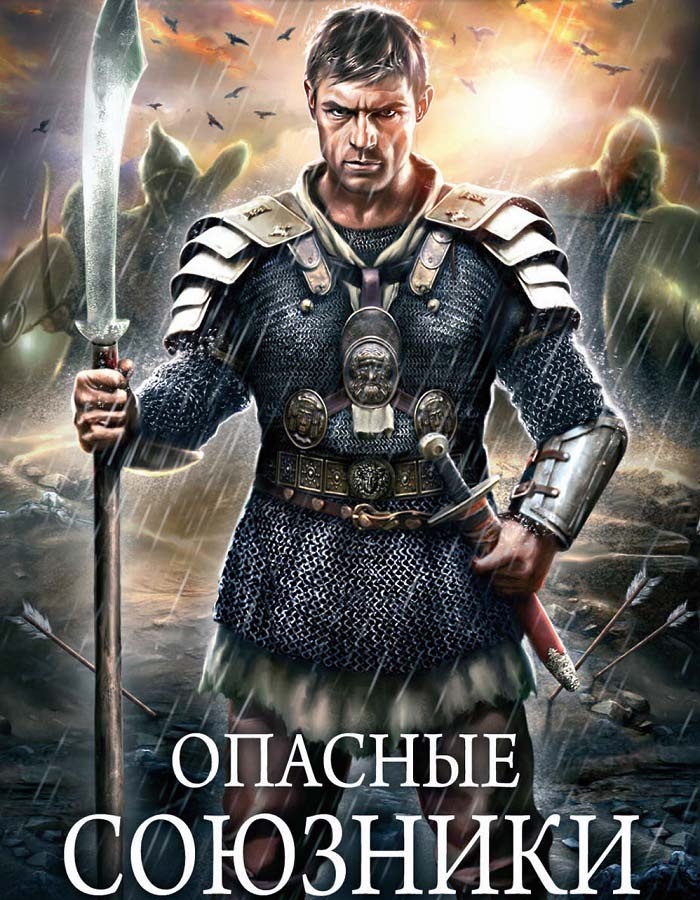 Обложка второй книги Алекса Орлова из цикла "Подземная война"