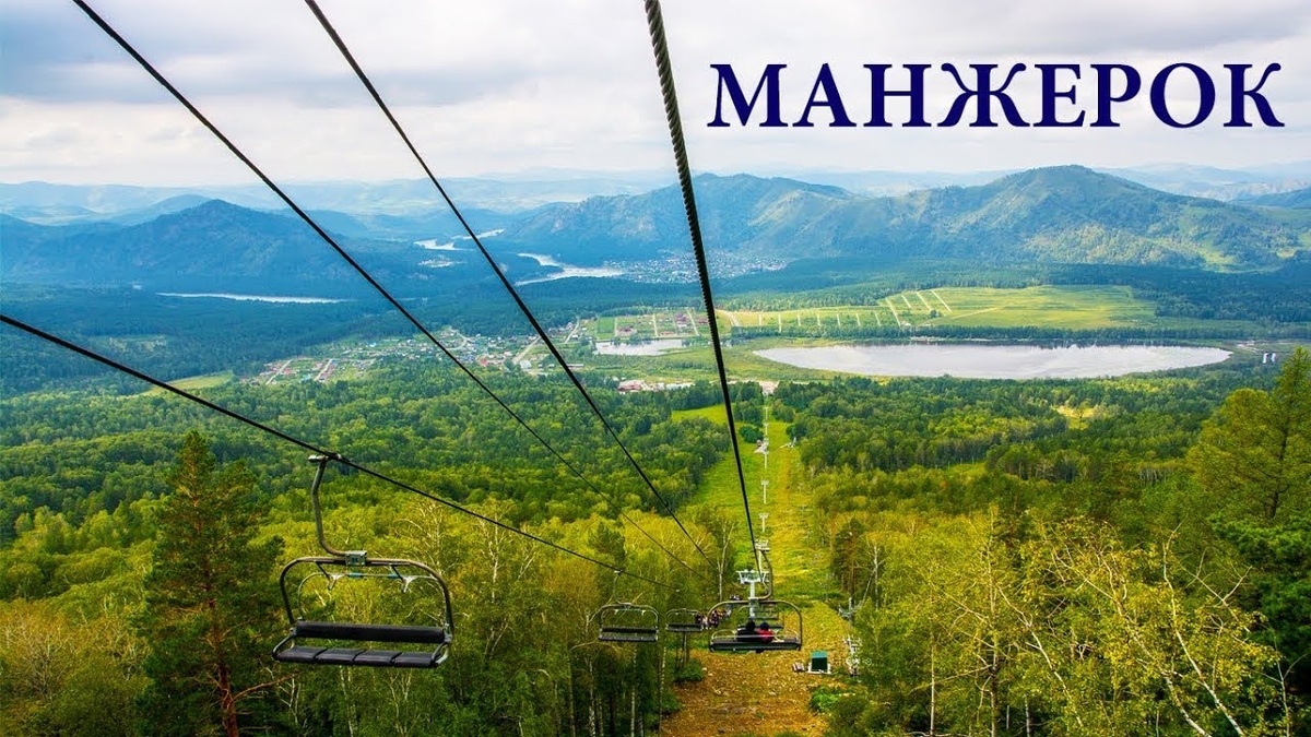 Вид на озеро Манжерок со старой канатной дороги...