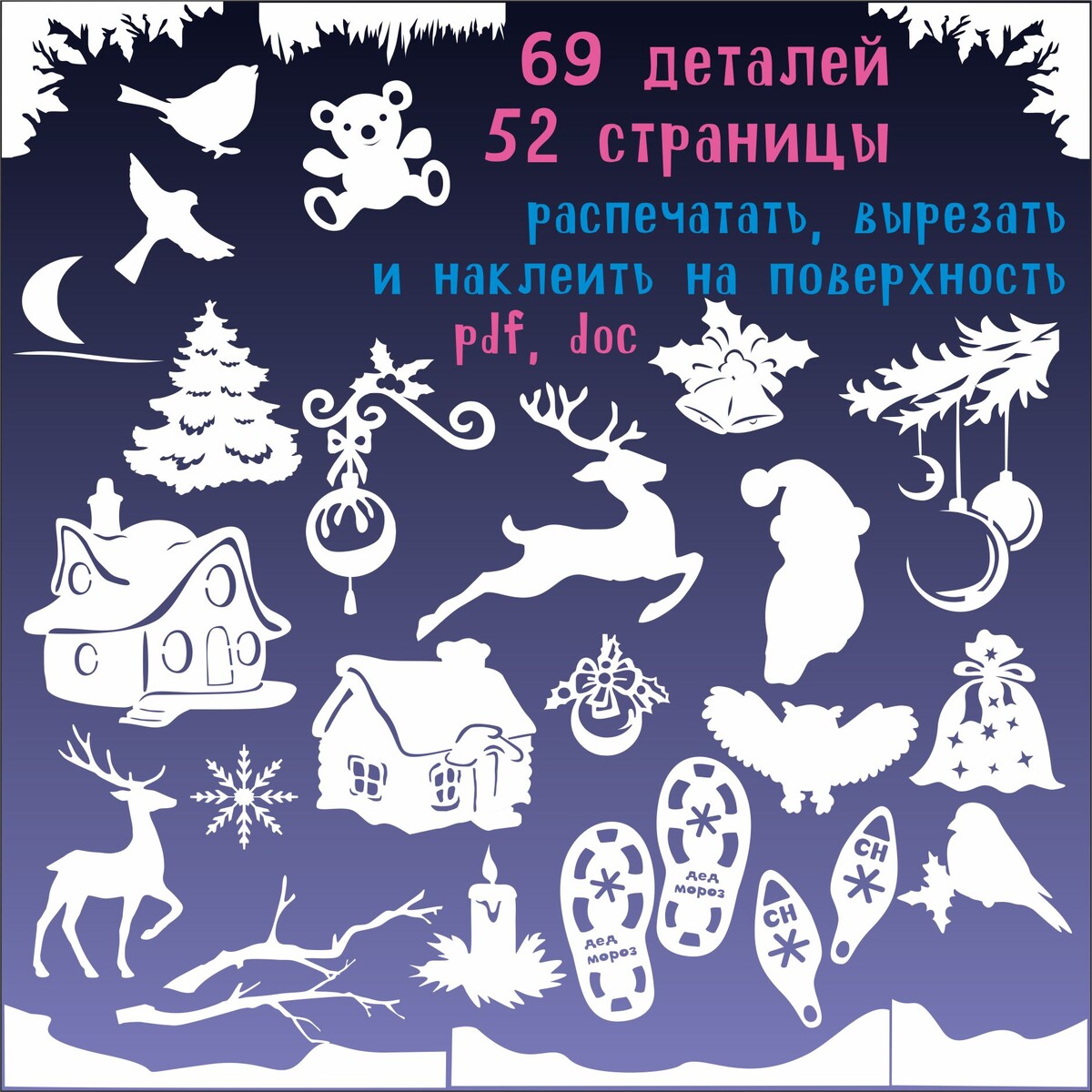 новогодние шаблоны для вырезания на окна из бумаги