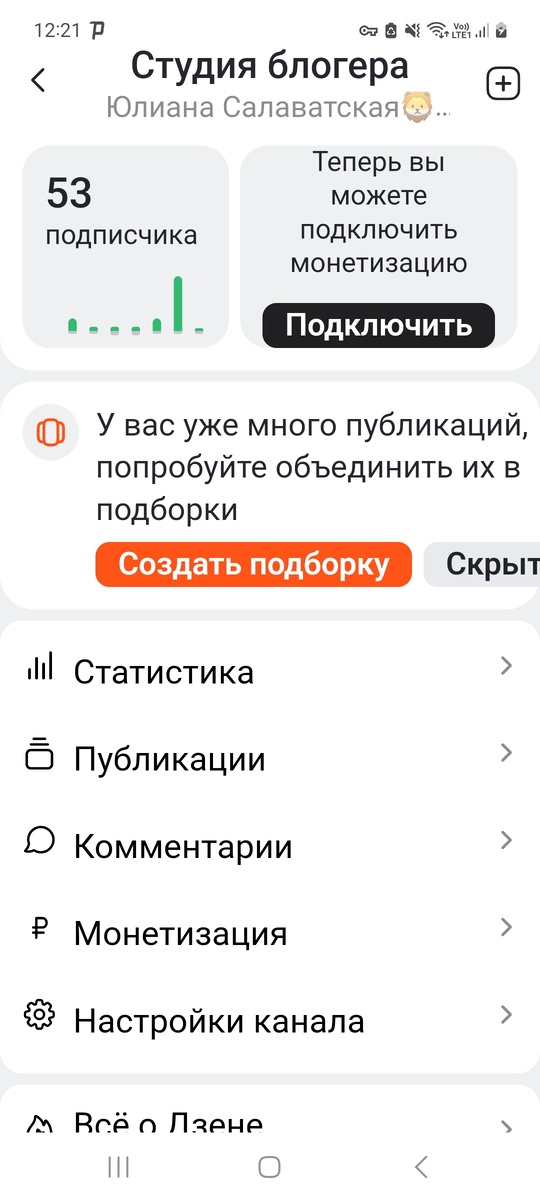 Добрый день мои 53подписчика и мои просто зрители ,мои любимые друзья 💕♥️🙌 хочу поделиться с вами новостью 💫мы вместе дошли до моей монетизации 👌💥с 37 подписчиками я дошла до нее за короткий срок ,есть десятка лучших ,которые меня учили и я им благодарна ♥️♥️♥️🪻🪻🪻но ,скажу честно вам - цель была дойти до монеты ,много не знала ,да и сейчас еще много не знаю . Но надеюсь на вашу поддержку и помощь . В данный момент я рада мои друзьям по дзену ,других платформ я не веду. Сегодня я зашла к своим старым друзьм ,сделала просмотры,поставила лайки  и написала комментарии 👌💫новенькие ,чуть попозже я зайду и к вам для знакомства 🙌🙌🙌хочу сказать  отдельное спасибо двум Олесям . Это Леся Гатауллина моя близкая ,родная девочка ,если бы не она -меня тут не было👌♥️💋и самая первая моя подписчица ,которая подписалась на мой канал и довела меня до монеты со своими лучшими подписчиками и друзьями ,спасибо тебе большое моя девочка🌹🌹🌹♥️♥️♥️💋💋💋ДРУЗЬЯ НЕ ОБИЖАЙТЕСЬ ,ЧТО Я ВСЕХ НЕ ПЕРЕЧИСЛИЛА ♥️♥️♥️🤗🤗🤗Когда я подключу монету ,я напишу про всех, кто мне помогал🙌🙌🙌и выделю особенно первых и дорогих мне ,которые приняли меня в свою семью 💋💋💋всех люблю 💕💕💕💥💥💥💃
