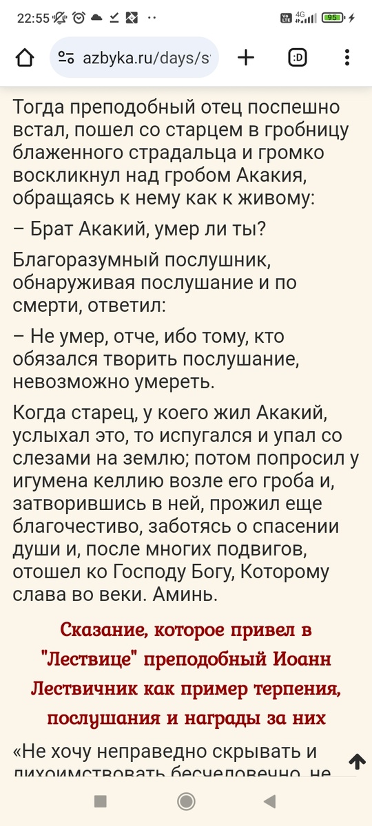 Отрывок из легенды.