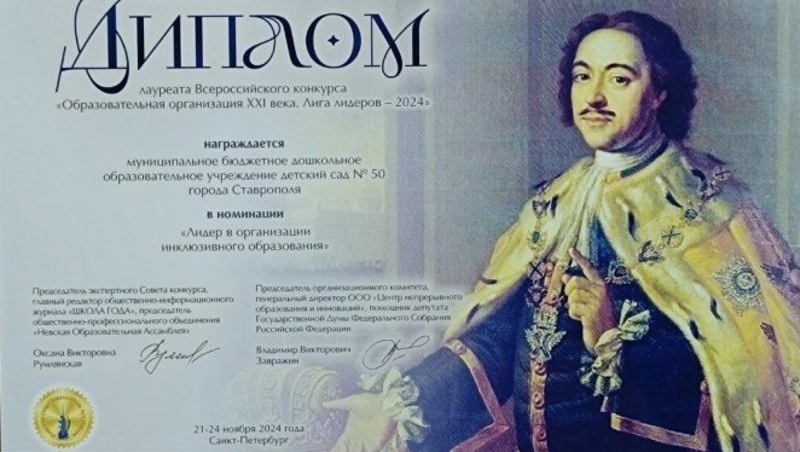    Диплом лауреата всероссийского конкурса Фото: администрация Ставрополя