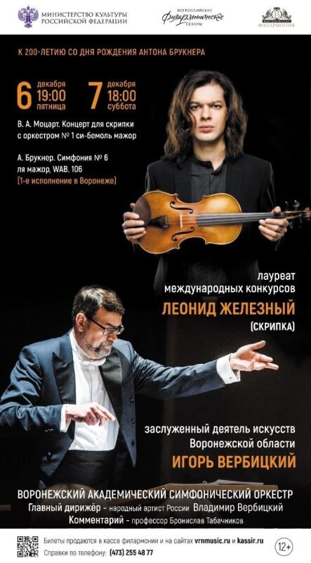    Изображение: сайт Воронежской филармонии