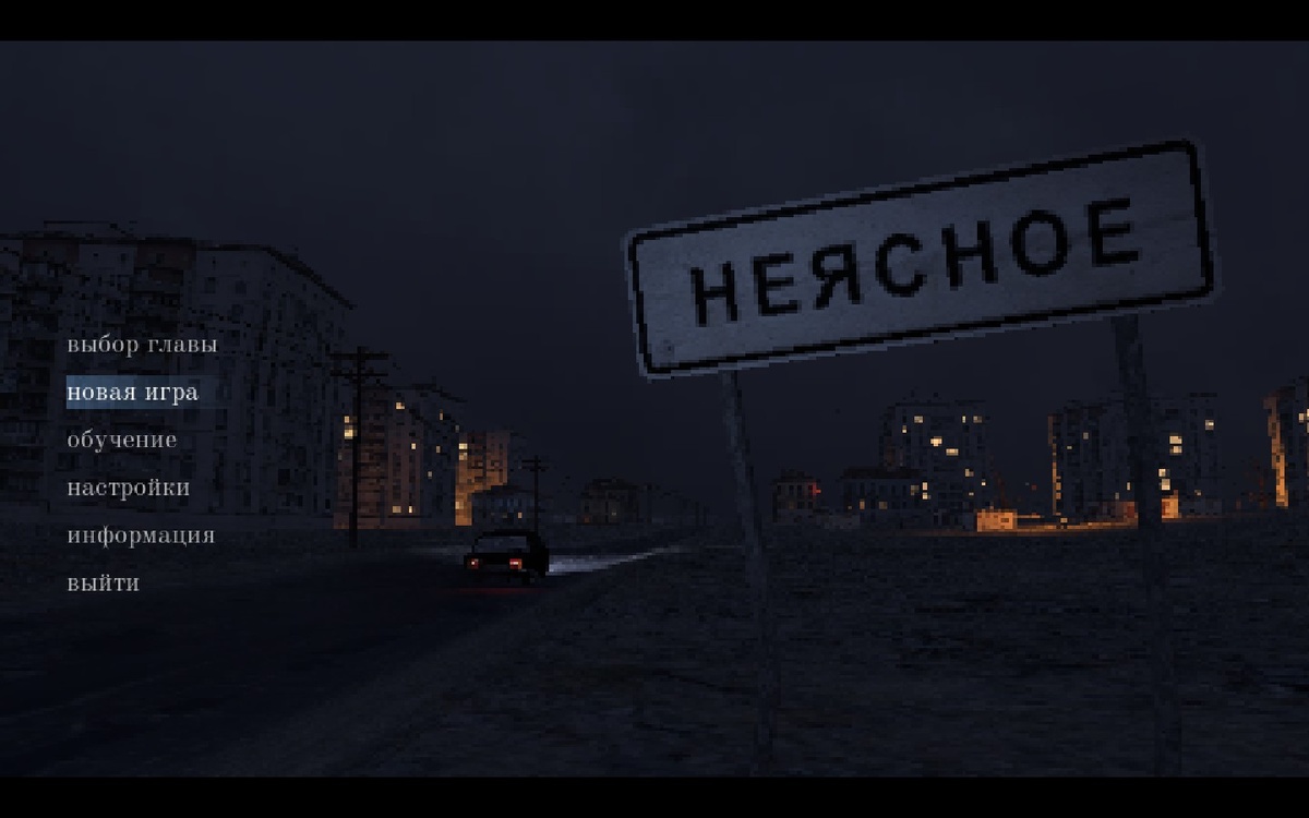 Главное меню игры, Неясное.