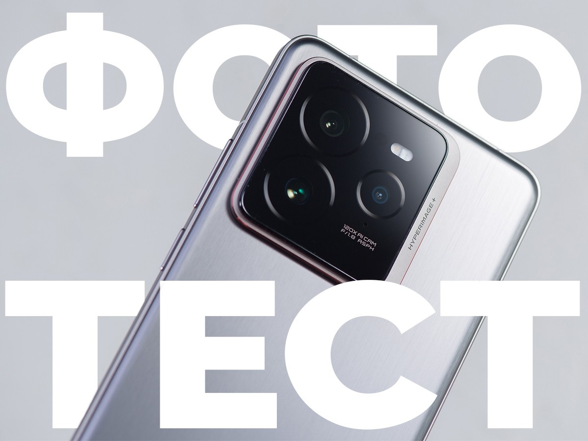    Фототест realme GT 7 Pro. Проверяем три камеры в деле