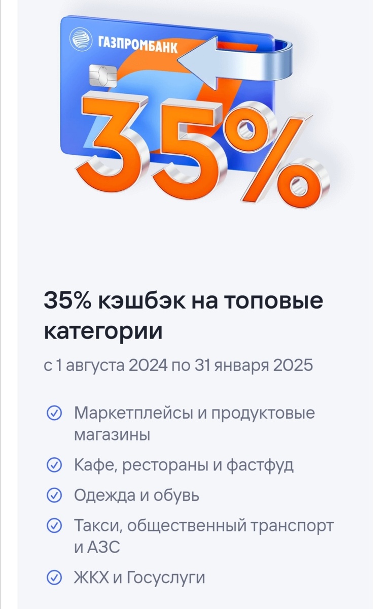 Акция в Газпромбанке 