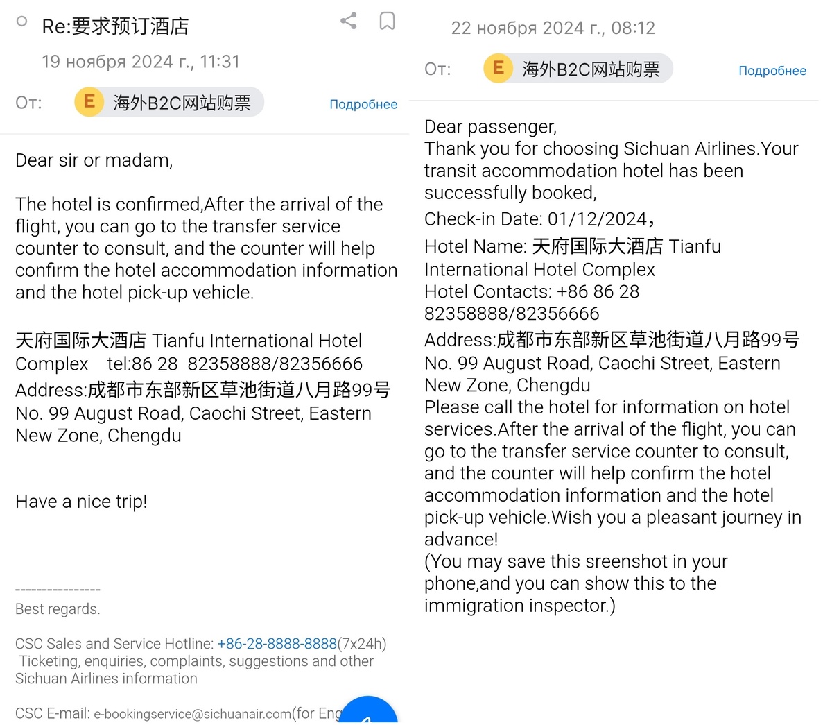 Так выглядит ответ трансферного отеля. Этот ответ необходимо предьявлять в аэропорту для почения бесплатной визы для выхода в город. Иначе придется сидеть в аэропорту до вылета.
