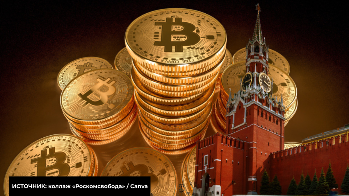 Россия не будет хранить резервы в биткоинах