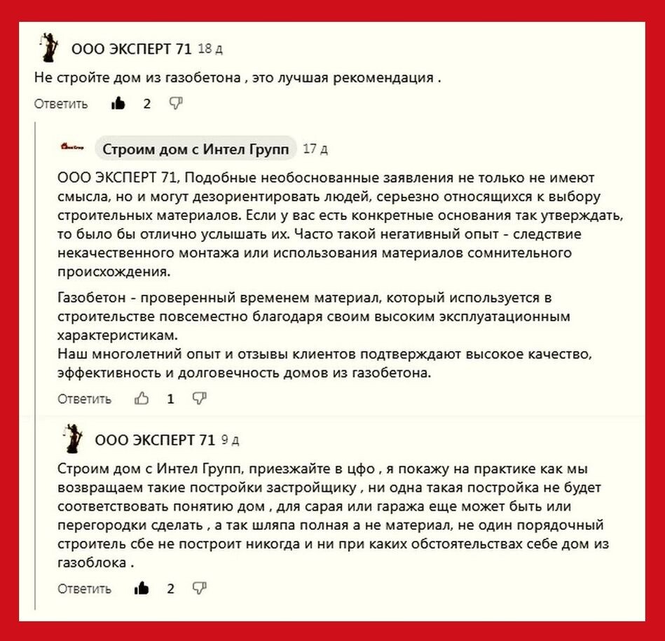 Спор между строителем-газоблочником и практикующим экспертом