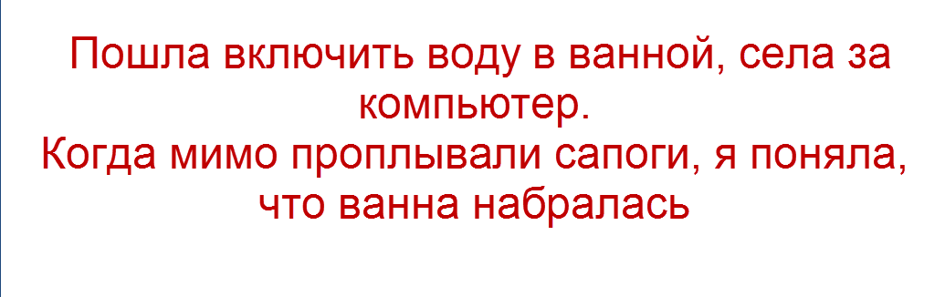 шутку прислала читательница Наташа Весна