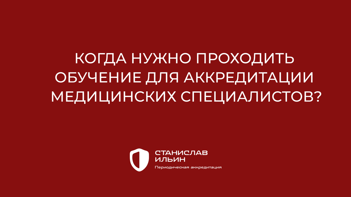 ⚠️ Материал актуален на момент публикации. Информация носит рекомендательный характер и предназначена для ознакомления. Для принятия официальных решений всегда ориентируйтесь на действующие приказы Минздрава РФ, а также внутренние нормативные документы вашего ведомства.