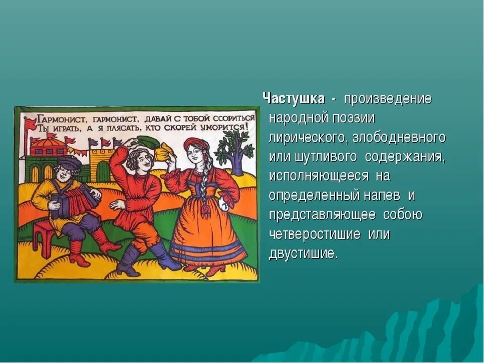 Шуточные частушки. Частушки. Частушки поют. Частушки маззелов. Частушки маззелов.